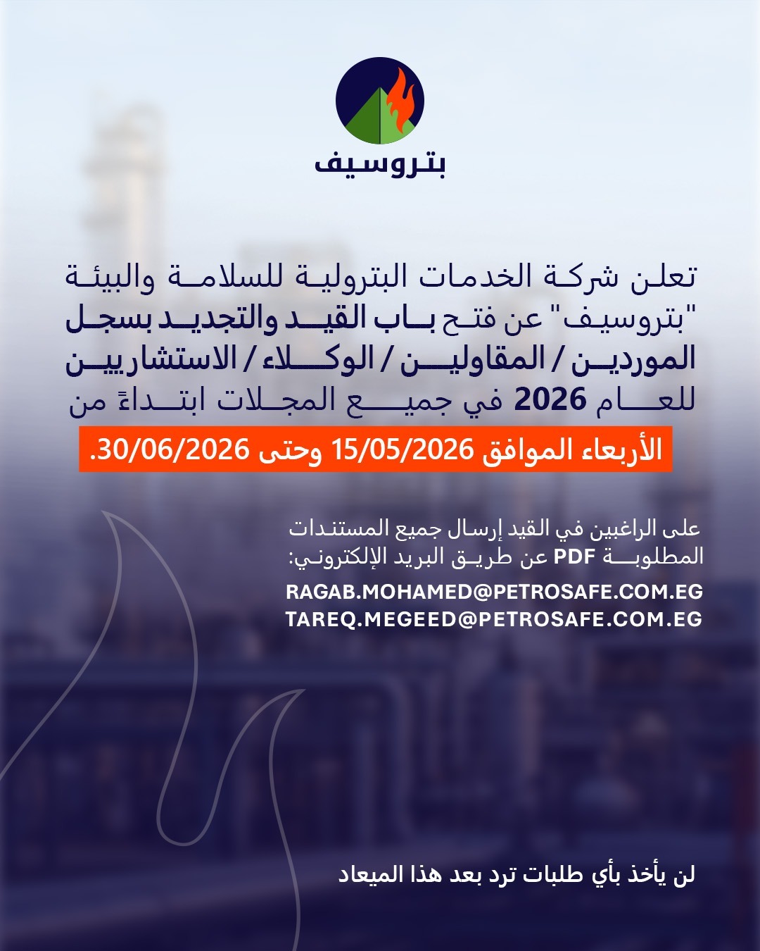 القيد بسجل الموردين 2026